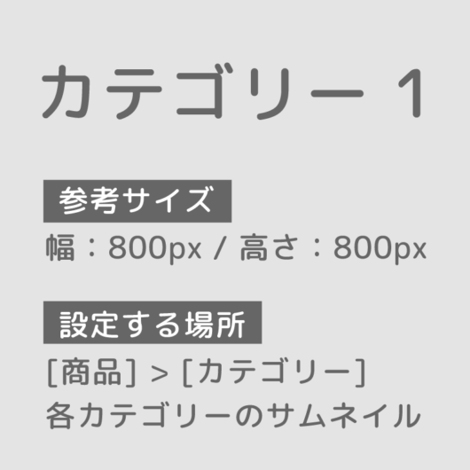 商品カテゴリー1